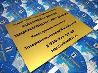 Табличка с гравировкой или печатью из пластика (золото, серебро, бронза), 20х30 см.