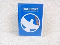 Обложка на паспорт пластик