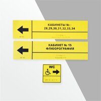 Табличка на двери  со шрифтом Брайля, 10х30 см.