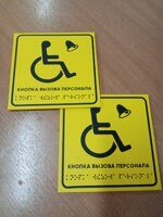 Табличка на двери  со шрифтом Брайля, 10х30 см.