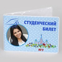 Обложка на студенческий билет