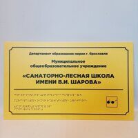 Объемная УФ печать - шрифт Брайля, рельефное изображение