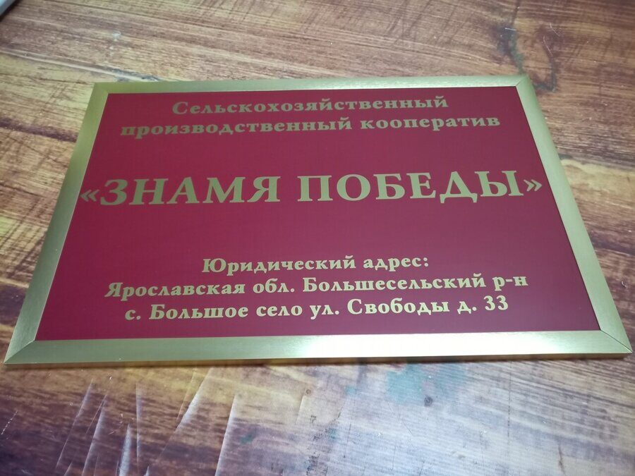 Табличка из металла (АКП) с печатью текста, 20х30 см.