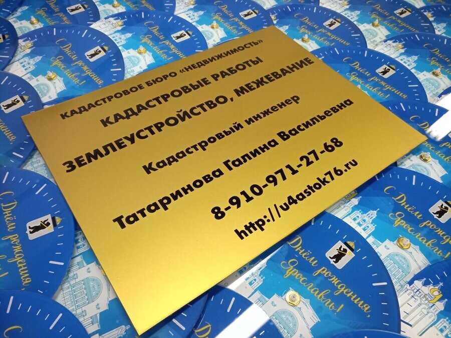 Табличка с гравировкой или печатью из пластика (золото, серебро, бронза), 20х30 см.