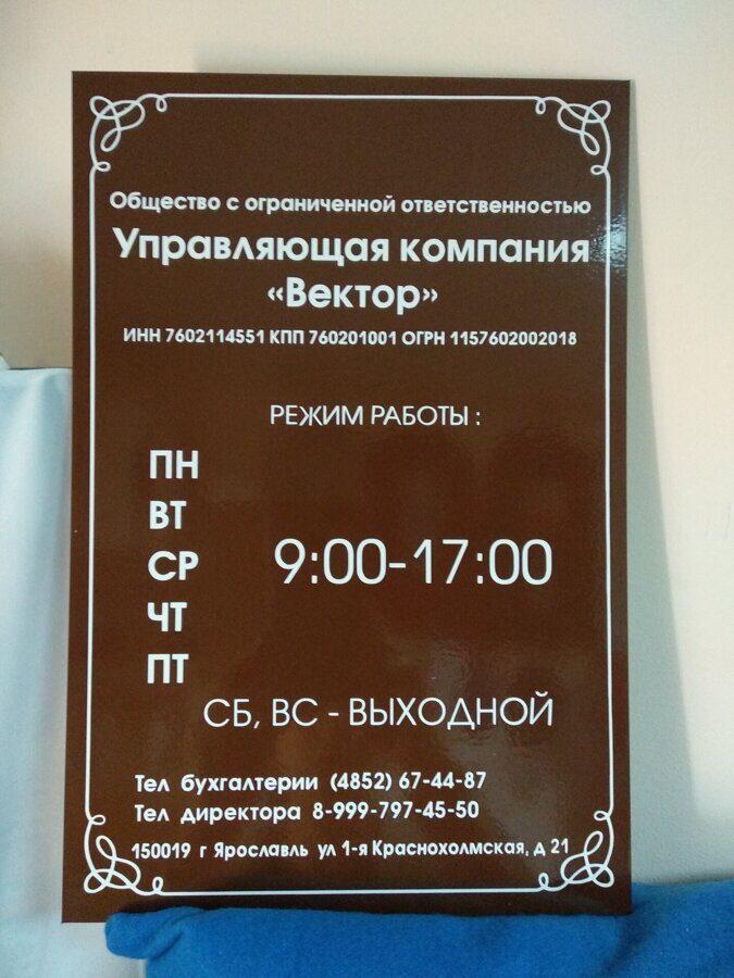 Табличка режимная, настенная из пластика,  20х30 см.