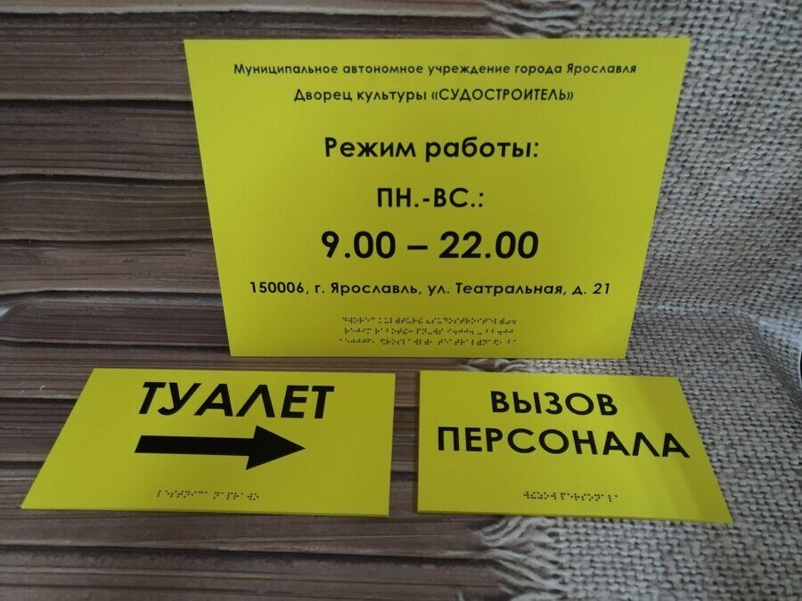 Табличка на двери  со шрифтом Брайля, 10х30 см.