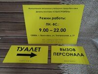Табличка на двери  со шрифтом Брайля, 10х30 см.