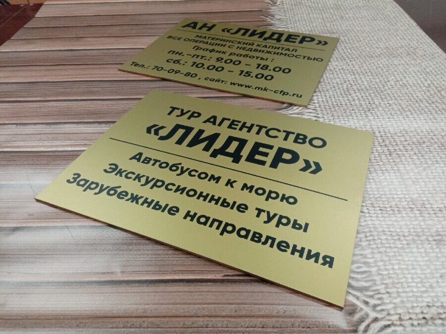 Табличка с гравировкой или печатью из пластика (золото, серебро, бронза), 20х30 см.